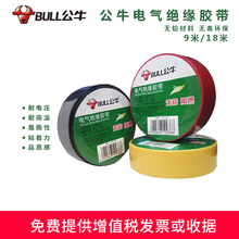公牛pzac耐高温阻an电胶布高压绝缘胶带黑色9/18m批发