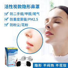活性炭za形鼻罩鼻塞an手烟甲醛尾气 防雾霾PM2.5防花粉尘