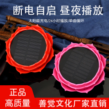 202za新式太阳能an雨墓地播经机阿弥陀佛大悲咒免费结缘