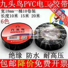 九头鸟zaVC电气绝an10-20米电工电线胶布加宽防水耐压