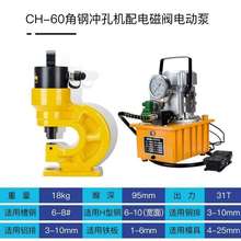 孔器打za机机器机can070槽钢动手液压开孔铜排电动手动冲孔角铁