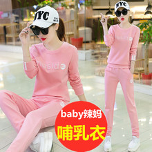 哺乳衣zd出春秋季时ev衣服套装修身潮妈产后长袖月子服两件套