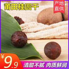 庭燕庄桂圆干莆田4A桂圆