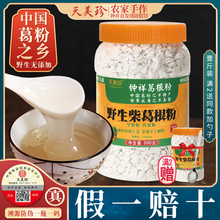 天美珍ze正野生50ze然农家柴葛粉代餐粉早餐食品钟祥特产