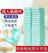 成的纸ze片布尿布老ze尿垫成的一次性尿垫经济装护理垫止尿片