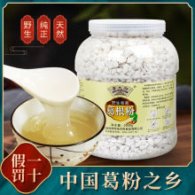 承天府ze斤5斤天然ze家野生柴葛粉葛根汤代餐粉早餐特产