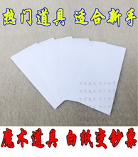 白纸变zf票包邮万奇hw纸变六百热门新手街头