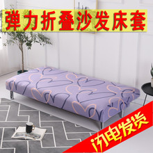 沙发床zg布遮m皮简jg无扶手沙发床套 沙发罩 1.2 1.5 1.8米长