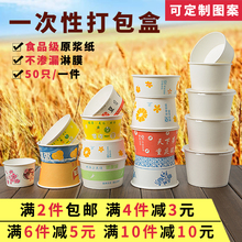 外卖一zg性纸碗打包jg冰激凌汤碗外卖一次性碗纸碗