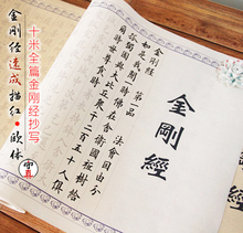 守真-zg刚经抄经手yy经毛笔心经字帖(小)楷临摹宣纸欧楷描红手抄佛经练字培训班入门