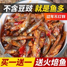 湖南特zg香辣柴火鱼yy制即食(小)熟食下饭菜瓶装零食(小)鱼仔