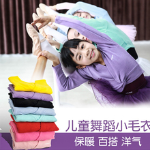 宝宝女zg冬舞蹈外套yy毛衣练功服披肩外搭芭蕾跳舞上衣