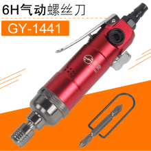 广一 zg业级强力型yy 风动起子 螺丝批 风批GY-1441