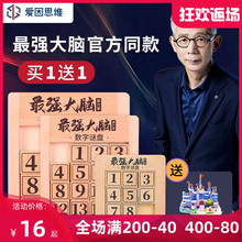 最强大zg同式数字迷yy滑动拼图宝宝(小)学生三国华容道益智玩具
