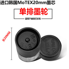 MoTzgX20mmyy排5500墨水得力7500标价机墨轮打价器油墨