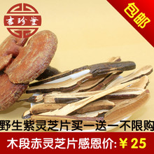 吉珍堂zg白山野生灵wg山林芝东北特产椴木紫灵芝切片中药材