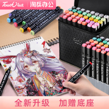 马克笔zg装toucwq 学生40 60 80色手绘动漫绘画油性彩色双头水36/