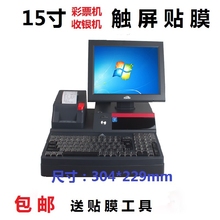 15寸zg彩票机 收wqPOS机 点餐点菜机 触摸屏幕保护贴膜 高清