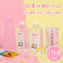 硼砂水zg工制作材料wq成型水史莱姆仙女水做泥材料套装