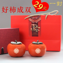吾游好zg成双陶瓷柿wq密封罐(小)号柿子摆件结婚喜庆伴手礼陪嫁