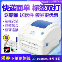 芯烨Xzg-460Bwq印机热敏不干胶标签打印机快递电子面单打印机