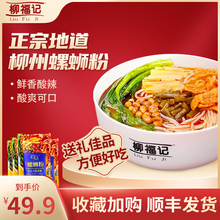 【顺丰zg货】柳福记wq州广西原味米线袋装4包