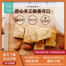 米惦 zg 杏仁酥 wq公室零食拉丝方块牛扎酥120g(小)包装