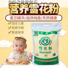 内蒙古zg套地区雪花wq粉高筋粉5kg10斤/20斤家用(小)麦通用面粉
