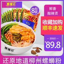 柳福记zg州正宗广西wq00g*8袋装方便速食酸辣粉