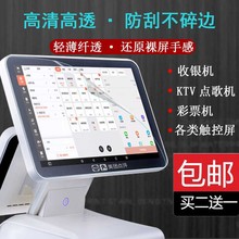 适用于zg银机屏幕贴wq寸pos机福彩点餐机KTV点歌机超市收银机15.6寸贴膜