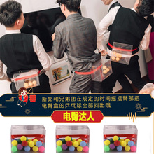 结婚堵zh游戏道具新ng亲拦门电臀达的抖甩乒乓球年会团建