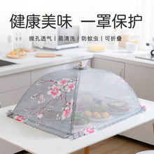可折叠zh菜罩剩菜食an饭菜防尘罩家用餐桌罩厨房案板茶几罩