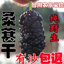 202zh年四川农家iu级无沙 桑果干桑甚干桑椹干500克一件