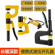 扁铁液zh打孔机压孔ng机架(小)型手动液压便携式打眼开槽开孔