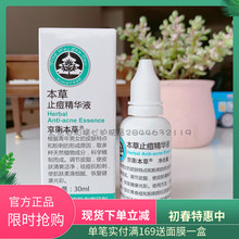 301zh卫本草 本gp精华液祛痘抗粉刺淡印痘印螨虫保湿补水祛痘