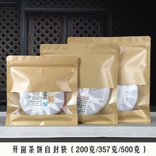 装茶叶zh袋子 高档gp茶叶包装袋白茶普洱茶防潮自封袋牛皮纸通