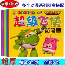 超级飞zh简笔画画书en涂鸦本乐迪蒙纸学画描画绘画涂鸦填色本