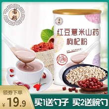 若彤红zh薏米粉山药ni薏仁粥懒的速食五谷代餐粉营养早餐食品