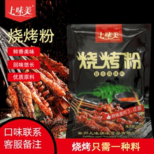 上味美zh500g袋hu香辣料撒料调料烤串羊肉串