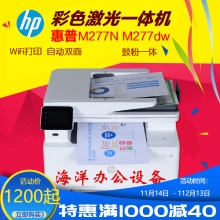 惠普Mzi77dw彩kq打印一体机复印扫描传真双面办公家用M281fdw