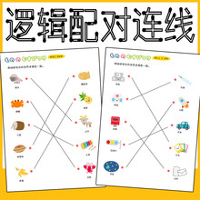 幼儿园zi辑配对益智kq童找相同观察力专注力训练卡片图片连线