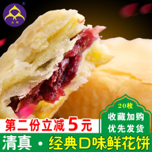 云南众zi清真酥馅饼un瑰味手工零食糕点散装20枚