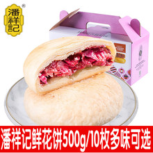 潘祥记zi统糕点心早un零食500g云南玫瑰花饼酥特产(小)吃