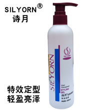 诗月是zi国好啫喱*he发-特效定型者喱膏 保湿250ML包邮