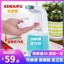 自动感zj科耐普家用bj液器宝宝免按压抑菌洗手液机
