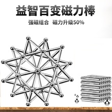 磁力棒zj合套装百变by铁珠磁性积木解压益智成的玩具