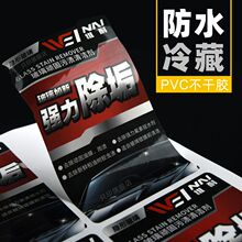 防水贴zj定制PVCrw印刷透明标贴订做亚银拉丝银商标