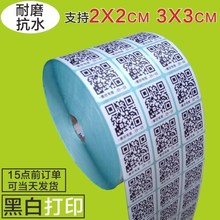 微商贴zj打印信 rw维码签微做码贴纸定维不干 标贴 二纸