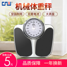 CnWzj用体重称机rw体称健康秤减肥称电子称精准指针秤
