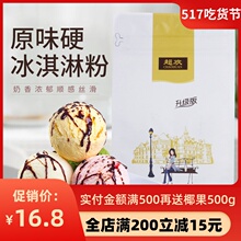 超欢原zl硬冰淇淋粉usg自制家用手工挖草莓软冰激凌粉商用